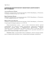 Научная статья на тему 'К вопросам геоэкологического мониторинга нефтегазового месторождения'