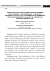 Научная статья на тему 'К вопросам о несоосности девиаторов напряжений и деформаций в «Неисправленных» уравнениях обощенного закона Гука и о правомерности применения тензора деформаций по ильюшину в современной механике твердого тела'