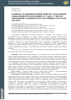 Научная статья на тему 'К ВОПРОСАМ ОЦЕНКИ БОЕВОЙ ЖИВУЧЕСТИ И БОЕВОЙ ЭФФЕКТИВНОСТИ ВОЗДУШНОГО СУДНА С УЧЕТОМ ИЗМЕНЕНИЯ ТЕХНИЧЕСКОГО СОСТОЯНИЯ АГРЕГАТОВ СИСТЕМ'