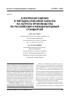 Научная статья на тему 'К вопросам оценки и методов списания запасов на затраты производства по российским и международным стандартам'