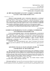 Научная статья на тему 'К вопросам правового статуса ордена тамплиеров и роли в крестоносной Руси'