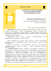 Научная статья на тему 'К ВОПРОСАМ СТАНДАРТИЗАЦИИ СУХОГО ЭКСТРАКТА НОВОГО ОТХАРКИВАЮЩЕГО СБОРА'