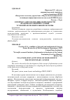 Научная статья на тему 'К ВОПРОСУ АВТОМАТИЗАЦИИ ДЕЯТЕЛЬНОСТИ ПРОДОВОЛЬСТВЕННОЙ СЛУЖБЫ УГОЛОВНО-ИСПОЛНИТЕЛЬНОЙ СИСТЕМЫ'