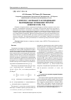 Научная статья на тему 'К вопросу численного исследования вынужденных колебаний лопаток компрессора ГТД'