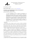 Научная статья на тему 'К вопросу декларирования шума, излучаемого техническими средствами'