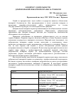 Научная статья на тему 'К вопросу деятельности добровольной пожарной охраны за рубежом'