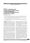 Научная статья на тему 'К вопросу дифференциации уголовно-процессуальной формы в особом производстве о применении принудительных мер медицинского характера'