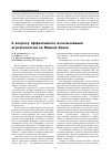 Научная статья на тему 'К вопросу эффективного использования агроэкосистем на Южном Урале'