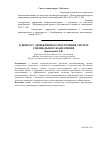 Научная статья на тему 'К вопросу эффективного построения систем специального назначения'