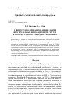 Научная статья на тему 'К ВОПРОСУ ЭКОЛОГИЗАЦИИ НАЦИОНАЛЬНОЙ И РЕГИОНАЛЬНЫХ ИННОВАЦИОННЫХ СИСТЕМ В КОНТЕКСТЕ НИЗКОУГЛЕРОДНОЙ ЭКОНОМИКИ'