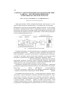 Научная статья на тему 'К вопросу электромеханического взаимодействия в лифтах с регулируемым приводом и нечетким регулятором скорости'