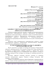 Научная статья на тему 'К ВОПРОСУ ЭНЕРГОСБЕРЕЖЕНИЯ В АБСОРБЦИОННЫХ АППАРАТАХ ОСУШКИ ВОЗДУХА'