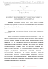 Научная статья на тему 'К ВОПРОСУ ЭВОЛЮЦИИ ИНСТИТУТА НЕОСНОВАТЕЛЬНОГО ОБОГАЩЕНИЯ В ЧАСТНОМ ПРАВЕ'