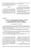 Научная статья на тему 'К вопросу формирования исходных данных по обоснованию притоков воды в горных выработках шахт и рудников'