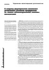 Научная статья на тему 'К вопросу формирования механизма устойчивого развития предприятия на основе балансированной системы показателей'