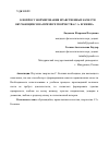 Научная статья на тему 'К ВОПРОСУ ФОРМИРОВАНИЯ НРАВСТВЕННЫХ КАЧЕСТВ ОБУЧАЮЩИХСЯ НА ПРИМЕРЕ ТВОРЧЕСТВА С.А. ЕСЕНИНА'