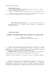 Научная статья на тему 'К вопросу формирования ответственности у подростков'