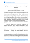 Научная статья на тему 'К вопросу формирования системы принятия управленческих решений, ориентированных на повышение безопасности деятельности в сфере перевозок'