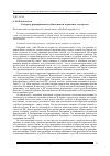 Научная статья на тему 'К ВОПРОСУ ФОРМИРОВАНИЯ СУДЕБНОЙ ВЛАСТИ В ПРАВОВОМ ГОСУДАРСТВЕ'