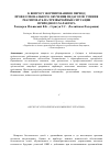 Научная статья на тему 'К вопросу формирования в период профессионального обучения педагогов умения реагировать на чрезвычайные ситуации природного характера'