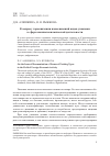 Научная статья на тему 'К вопросу гармонизации наименований видов упаковки в сфере внешнеэкономической деятельности'