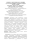 Научная статья на тему 'К вопросу хирургического лечения застарелого вывиха головки лучевой кости у детей'