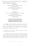 Научная статья на тему 'К ВОПРОСУ ХОРЕОГРАФИЧЕСКОГО ВОСПИТАНИЯ УЧАЩИХСЯ В СИСТЕМЕ ДОПОЛНИТЕЛЬНОГО ОБРАЗОВАНИЯ'