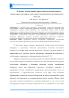 Научная статья на тему 'К вопросу использования аэростатной системы воздушного заграждения для защиты особо важных гражданских и промышленных объектов'