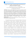 Научная статья на тему 'К ВОПРОСУ ИСПОЛЬЗОВАНИЯ САМООРГАНИЗУЮЩЕЙСЯ КАРТЫ КОХОНЕНА ДЛЯ ОБРАБОТКИ АНАЛИЗИРУЕМЫХ ДАННЫХ'