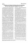 Научная статья на тему 'К вопросу истории строительства и планировки Верхне-Кыштымского завода 1755-1815 гг'