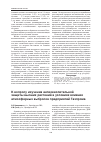 Научная статья на тему 'К вопросу изучения антиокислительной защиты высших растений в условиях влияния атмосферных выбросов предприятий Газпрома'