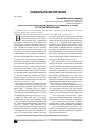 Научная статья на тему 'К вопросу изучения преемственности социального опыта в отечественной науке'
