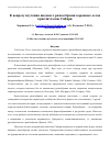 Научная статья на тему 'К вопросу изучения видового разнообразия коренных лесов криолитозоны Сибири'