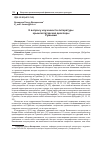Научная статья на тему 'К вопросу изученности литературы крымскотатарской диаспоры Румынии'