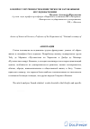 Научная статья на тему 'К вопросу изученности жизни черкесов зарубежными исследователями'