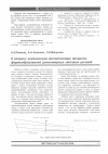 Научная статья на тему 'К вопросу комплексной автоматизации процесса формообразования длинномерных листовых деталей'