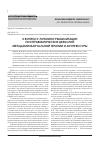 Научная статья на тему 'К вопросу лечения и реабилитации посттравматических цефалгий методами мануальной терапии и акупрессуры'