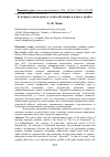 Научная статья на тему 'К вопросу начального этапа обучения в классе трубы'