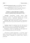 Научная статья на тему 'К ВОПРОСУ О АВТОМАТИЧЕСКИХ УСТАНОВКАХ ПОЖАРОТУШЕНИЯ ТОНКОРАСПЫЛЕННОЙ СТРУЕЙ'