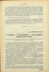 Научная статья на тему 'К вопросу о бактериофаге в бутылочных минеральных водах'