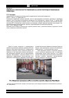 Научная статья на тему 'К вопросу о безопасности пешеходов на нерегулируемых пешеходных переходах'