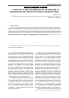 Научная статья на тему 'К вопросу о биогеохимических провинциях и гигиенической оценке качества питьевой воды'