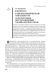 Научная статья на тему 'К вопросу о биогеохимической зональности золоторудных месторождений Забайкальского края'