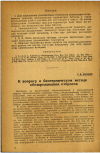 Научная статья на тему 'К вопросу о биотермическом методе обезвреживания отбросов'