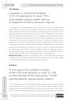 Научная статья на тему 'К вопросу о численности войск СССР и Германии на 22 июня 1941 г. (на примере группы армий "Центр" и Западного Особого военного округа)'