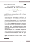 Научная статья на тему 'К вопросу о датировке и атрибуции иконы «Богоматерь Умиление» XIII века из частного собрания'