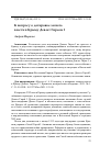 Научная статья на тему 'К ВОПРОСУ О ДАТИРОВКЕ ЗАХВАТА ВЛАСТИ В КРЫМУ ДЕВЛЕТ ГИРЕЕМ I'