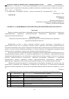 Научная статья на тему 'К вопросу о дефиниции категории «Продовольственная безопасность»'