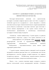 Научная статья на тему 'К вопросу о дефиниции термина «Культурно-лингвистическая экспансия»'