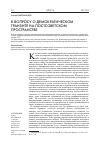 Научная статья на тему 'К вопросу о демократическом транзите на постсоветском пространстве'